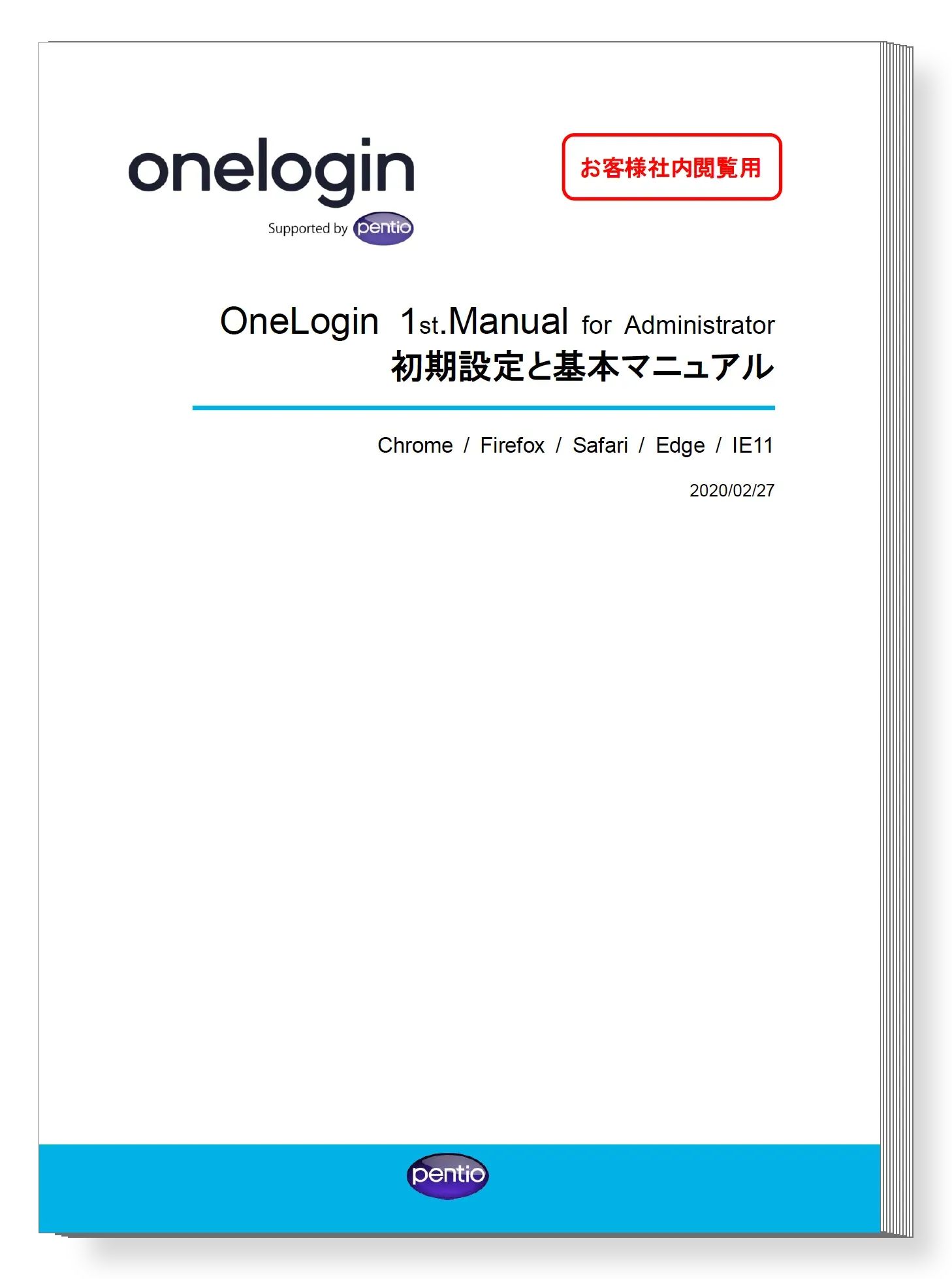 OneLogin日本語初期設定マニュアル